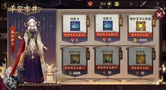 阴阳师鬼王之宴平安市井商店奖励解析