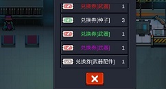 元气骑士刷无限兑换券操作与方法详解