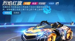 跑跑卡丁车手游烈焰红旗一车两模切换详解