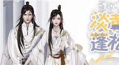 一梦江湖丰岁歌时装上线与获取攻略