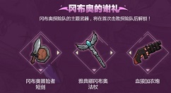 失落城堡手游限时任务紧急救援玩法奖励详解