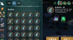 创造与魔法变身药水配方材料与制作攻略