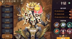 山海镜花经验本10层平民玩法过关打法一览