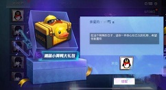 和平精英小黄鸭大礼包赠送性价比解析