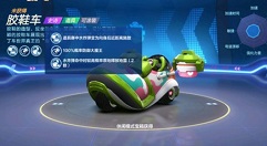 跑跑卡丁车手游胶鞋车技能与属性强度一览