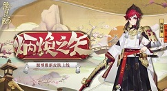 阴阳师博雅新皮肤炳焕之矢获取攻略