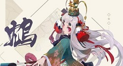 阴阳师第四天sr鸩轻松拿低保攻略