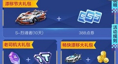 qq飞车手游百万奖励老铁来白漂活动攻略