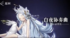 爆裂魔女白夜协奏曲坠入永夜boss打法攻略