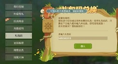 海岛纪元14个兑换码与ios兑换码用法解析