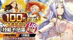 战斗天赋tap4周年庆祝活动内容一览