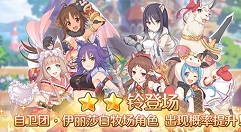 公主连结新二星角色松鼠铃性价比解析