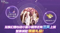 龙族幻想心动小屋小程序头像框获取攻略