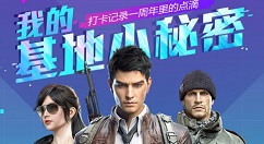 和平精英一周年纪念册基地小秘密攻略