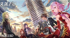 失落王冠手游新手角色与氪金玩法技巧攻略