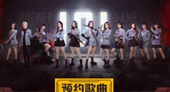 和平精英周年庆单曲预约活动奖励详解