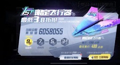 和平精英1st限定飞行器3.8折预购活动详解