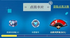 qq飞车手游点亮9张卡片得云鹤鸿梦扇攻略