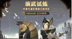 剑与远征第2期演武试炼奖励兑换一览