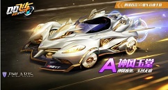 qq飞车手游A车神风玉堂外观与特性一览