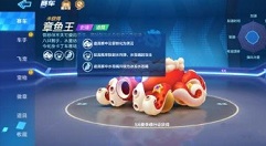 跑跑卡丁车手游章鱼王技能与宠物搭配一览