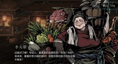 影之刃3烹饪玩法与做菜食谱解锁攻略