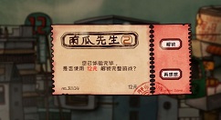 南瓜先生付费12元关卡未解锁解决攻略