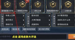 和平精英载具皮肤你来定六种类型一览