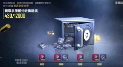 和平精英手册活跃礼包返还1.2w点券攻略