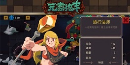 元素地牢打怪刷图职业角色选择攻略