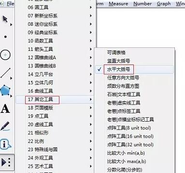 几何画板画制大括号的操作方法截图