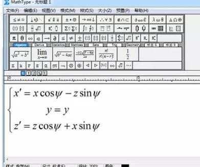 MathType编辑方程组的具体操作方法截图