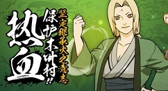 火影忍者手游百豪纲手是否5月15日上线解析