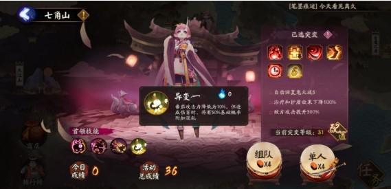 阴阳师妖行试炼第二天阵容打法详解