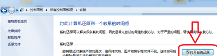 win7还原系统操作步骤