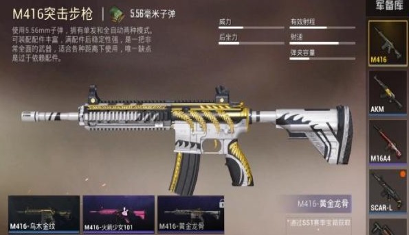 和平精英ss7最好用的枪选择排行一览