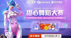 和平精英甜心舞蹈大赛入口与玩法奖励一览