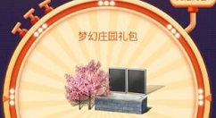 明日之后大神2周年嘉年华福利活动汇总