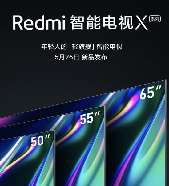 卢伟冰宣贯Redmi X65智能电视：画度音度佳