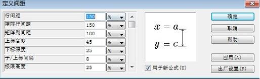 MathType公式格式的调整方法
