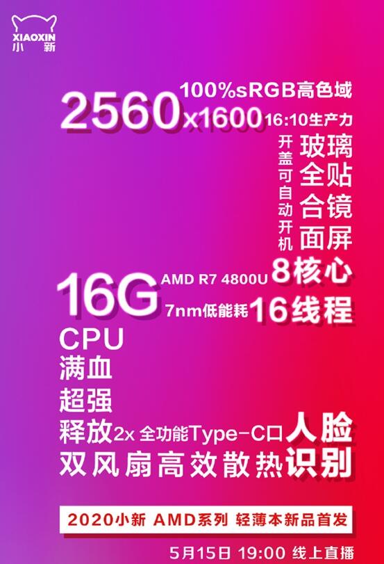 联想小新Pro 13 2020 AMD版上架：全金属机身截图
