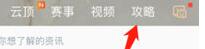 掌上英雄联盟查看英雄出装的操作流程
