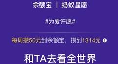 520余额宝推出“合攒”功能：1314看世界
