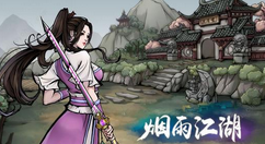 烟雨江湖太乙装备搭配攻略