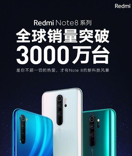 小米喜报：Redmi Note 8系列销度破3000万台截图