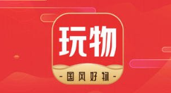 玩物得志实名认证操作方法