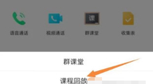 腾讯QQ看群课堂回放操作方法截图