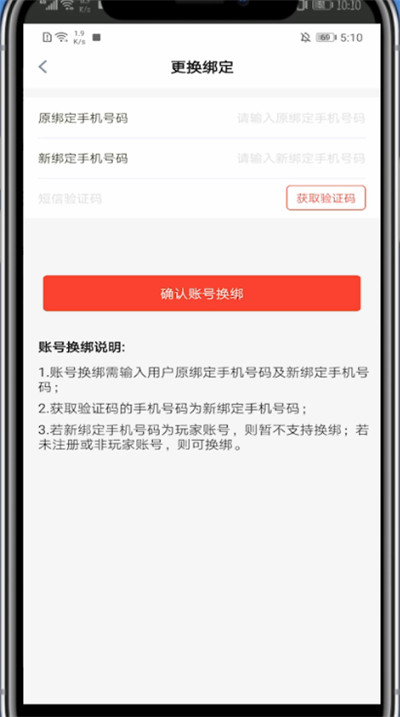 玩物得志手机号更改方法