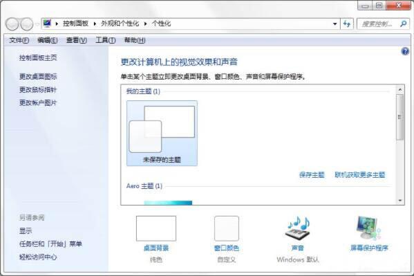 win7主题桌面制作方法