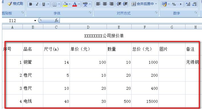Excel报价单模板的制作历程截图